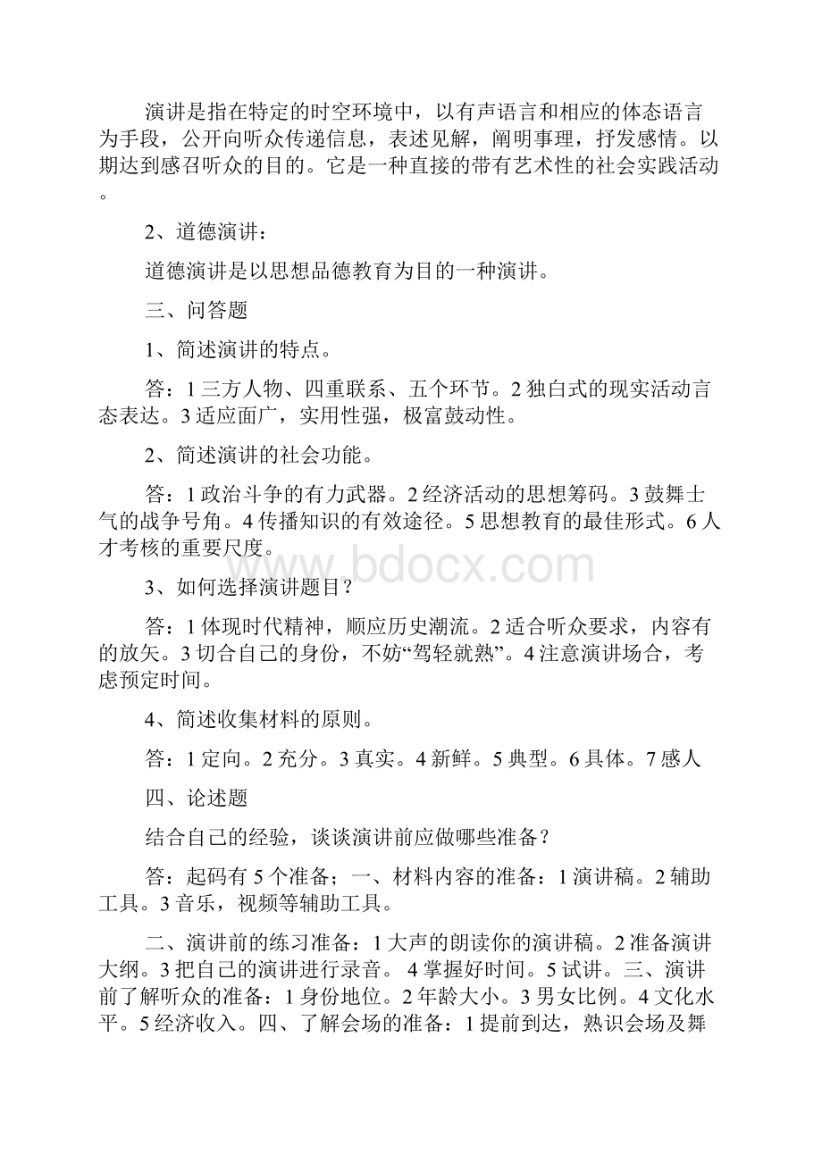 演讲稿之演讲与口才作业答案.docx_第2页