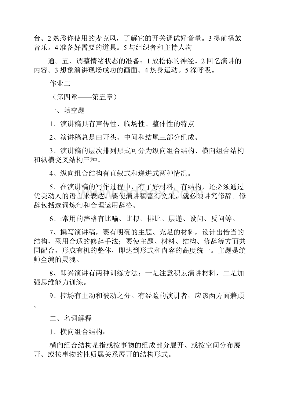 演讲稿之演讲与口才作业答案.docx_第3页