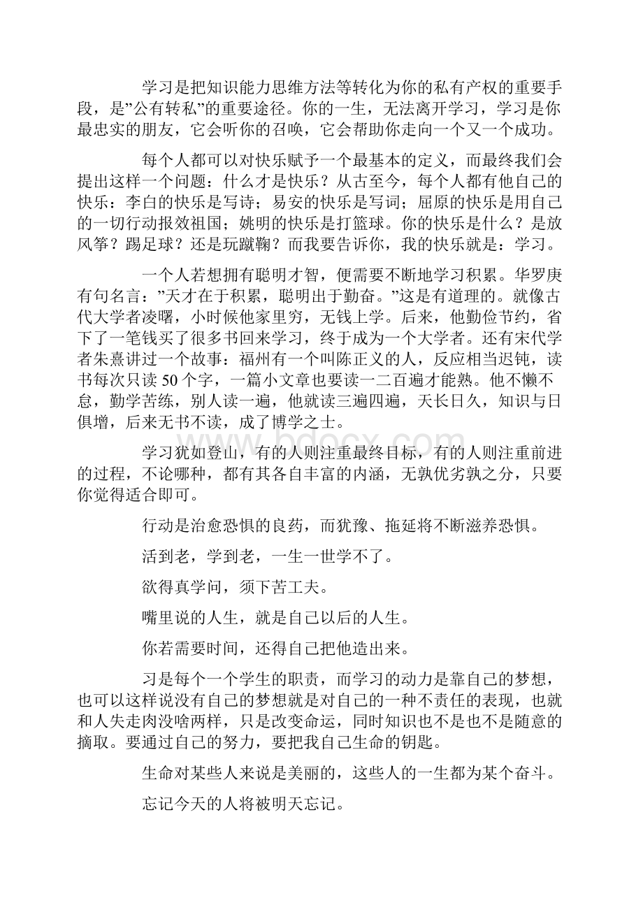 关于学习的励志语句.docx_第3页