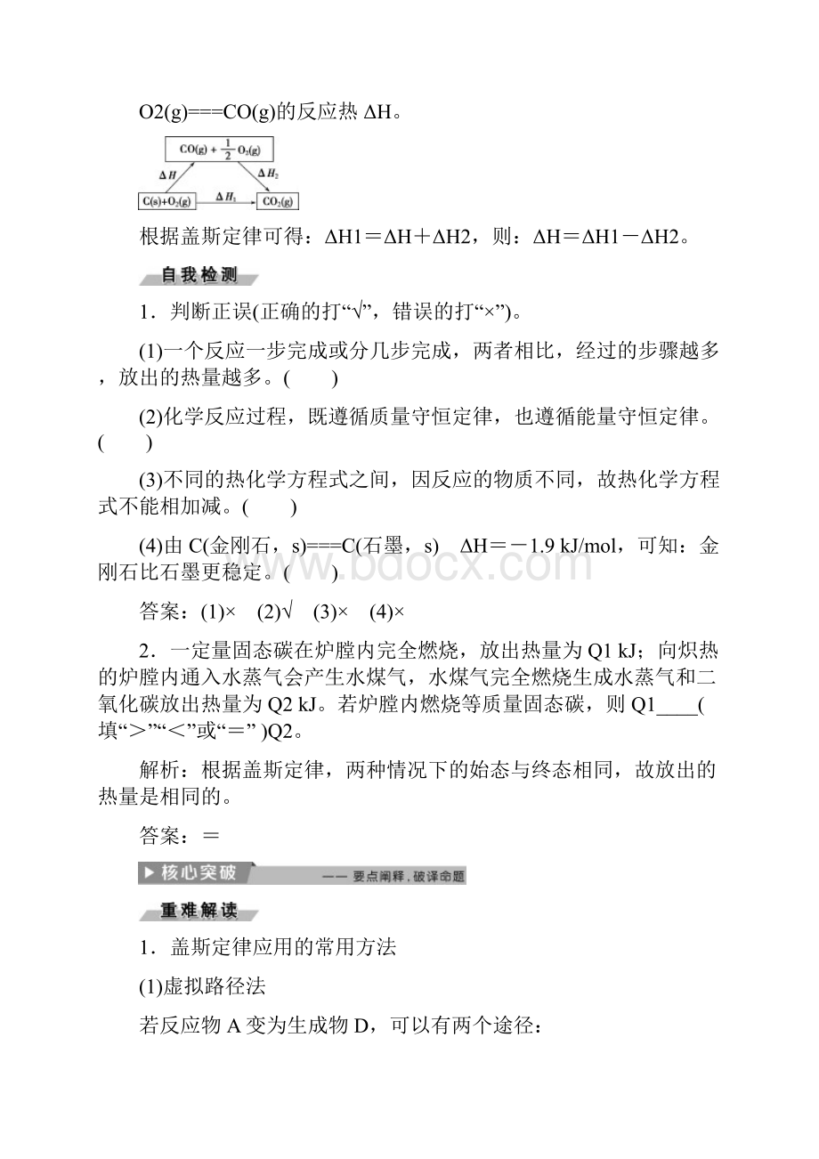 人教版高中化学选修4导学案13化学反应热的计算含答案.docx_第2页