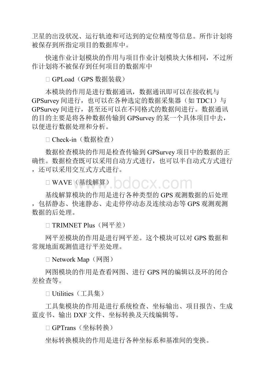 GPSurvey软件使用.docx_第2页