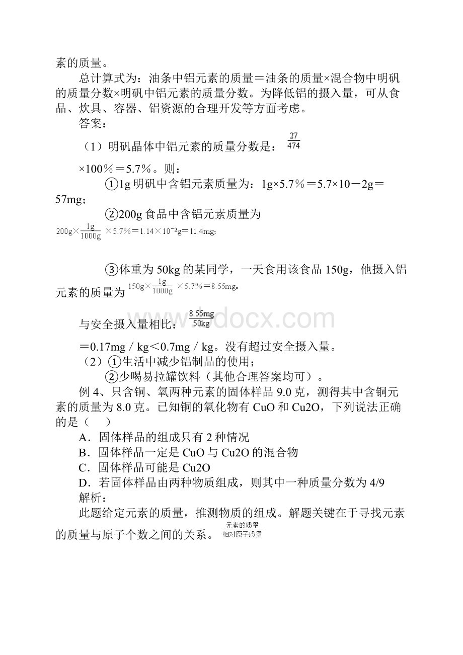 有关化学式的计算.docx_第3页