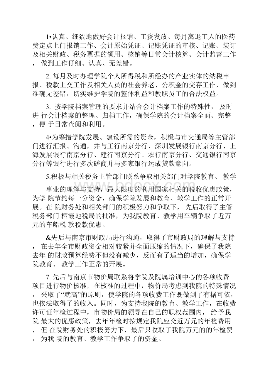 学校财务半年工作总结.docx_第2页