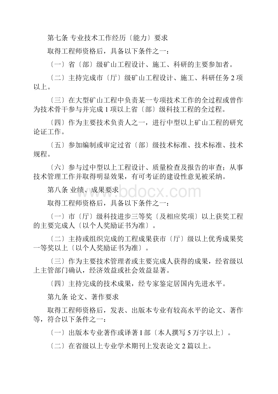 江苏省采矿专业高级工程师资格条件试行.docx_第3页