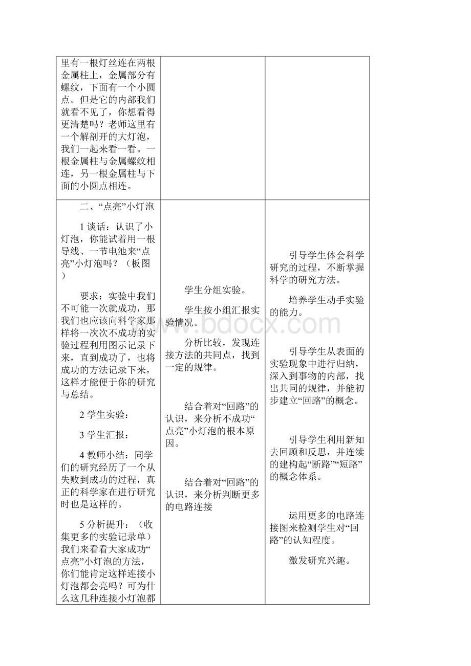 小学科学教案《点亮小灯泡》参考教案.docx_第3页