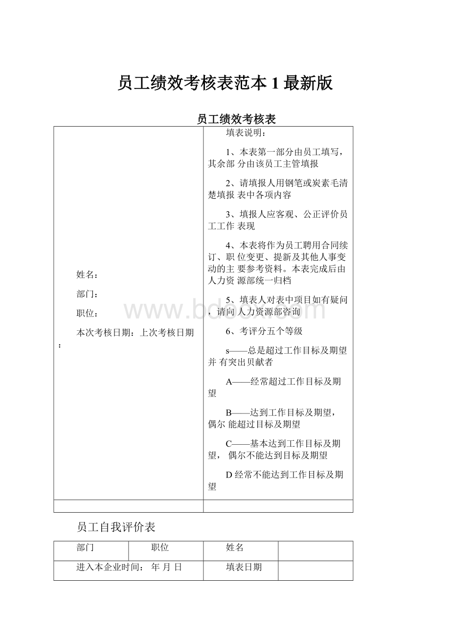 员工绩效考核表范本1最新版.docx_第1页