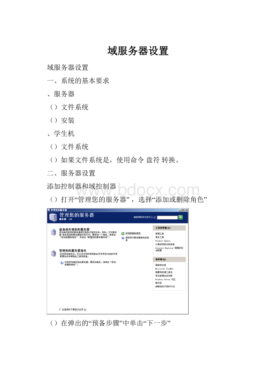 域服务器设置.docx_第1页