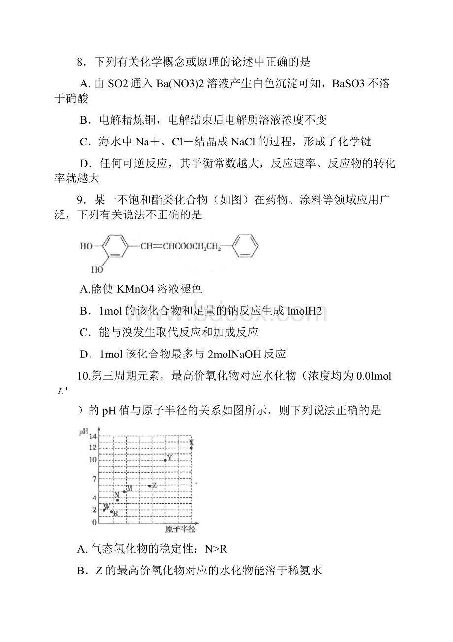 届山东省德州市高三二模化学试题及答案.docx_第2页