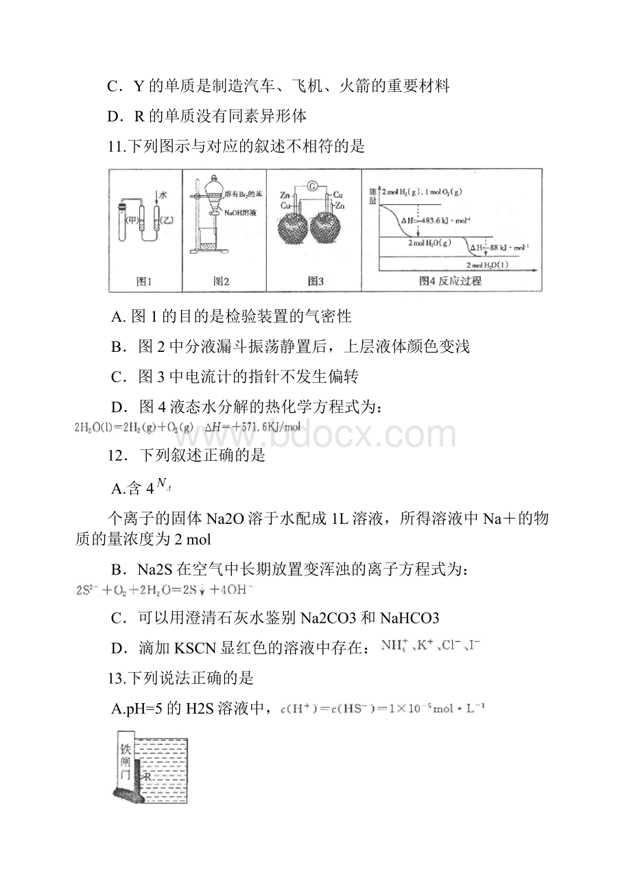 届山东省德州市高三二模化学试题及答案.docx_第3页