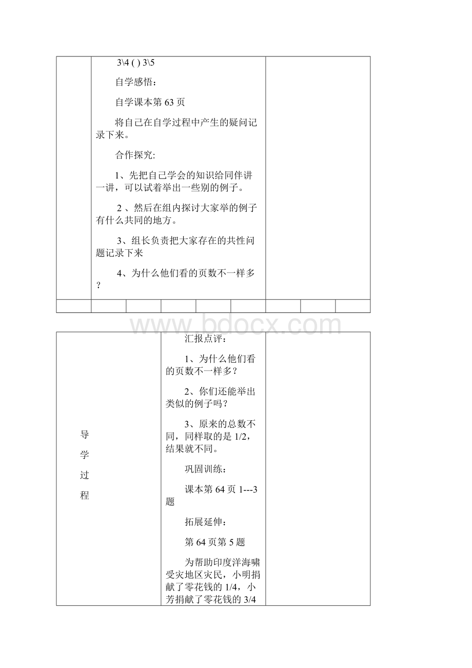 人教版小学五年级数学上册教案.docx_第2页