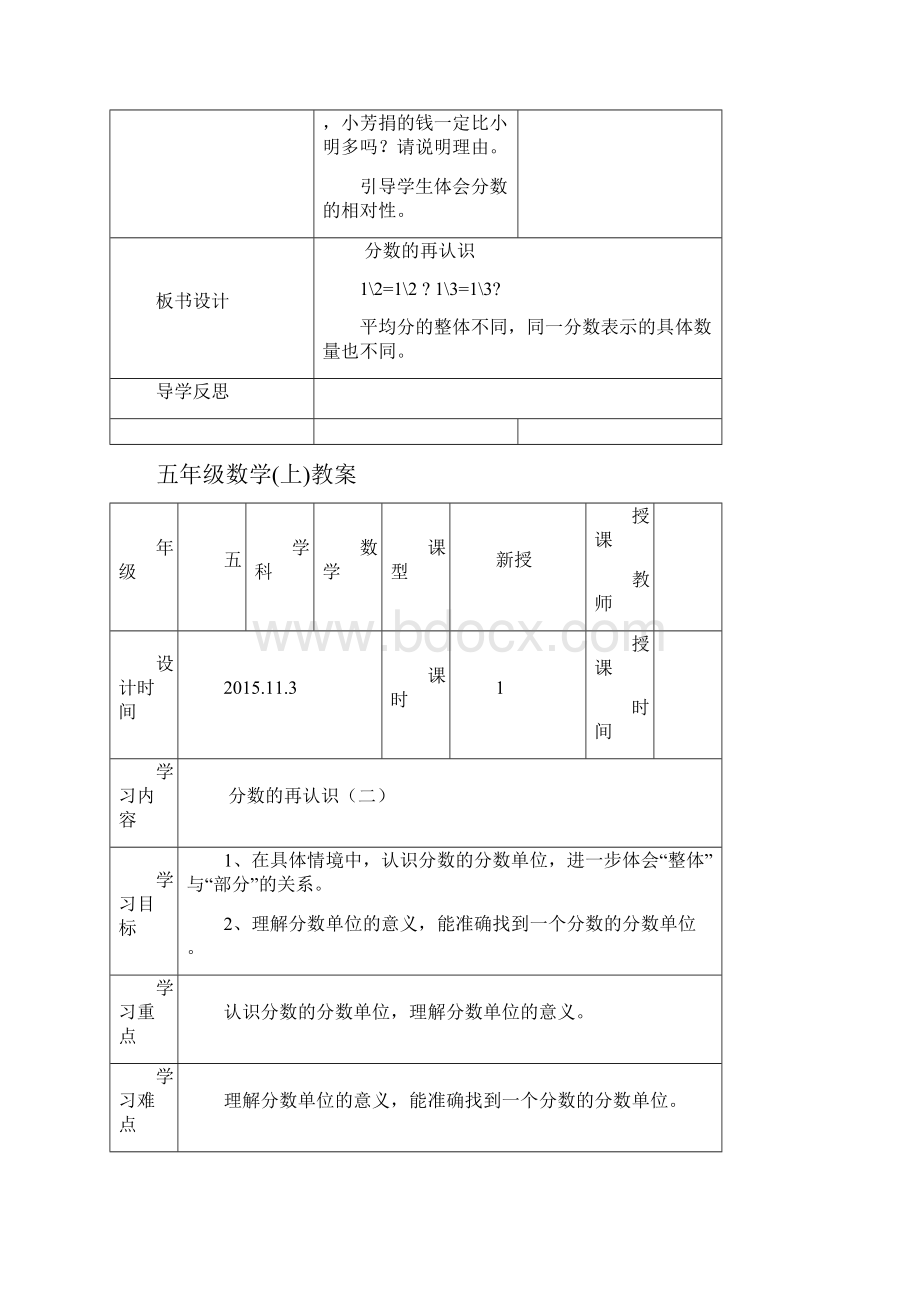 人教版小学五年级数学上册教案.docx_第3页