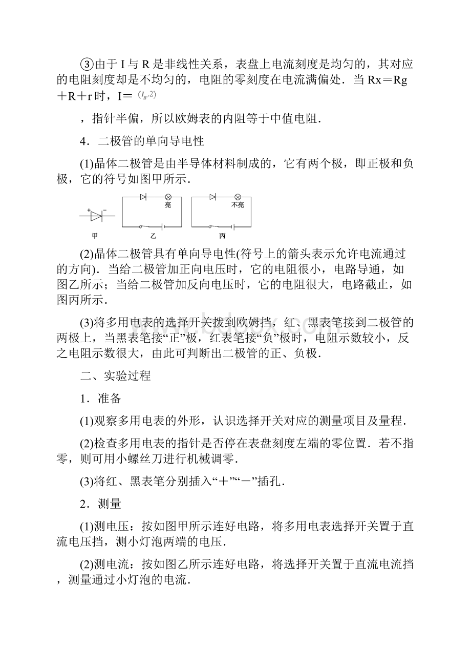 高考物理备考微专题精准突破专题813 实验练习使用多用电表原卷版.docx_第3页