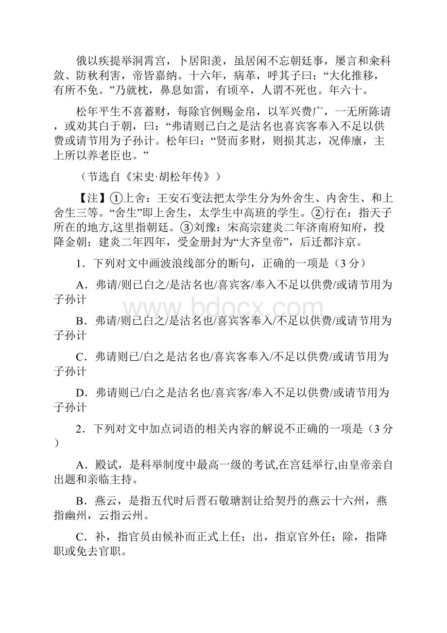 语文广东省广州市实验中学附属天河学校届高三上学期期中考试.docx_第2页