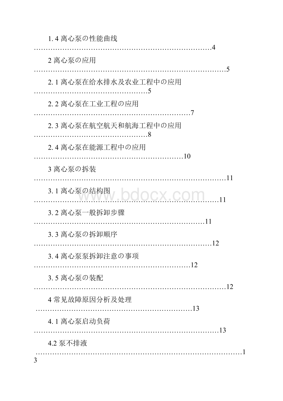 报批稿离心泵的工作原理和在各领域生产中的应用可行性研究报告.docx_第2页