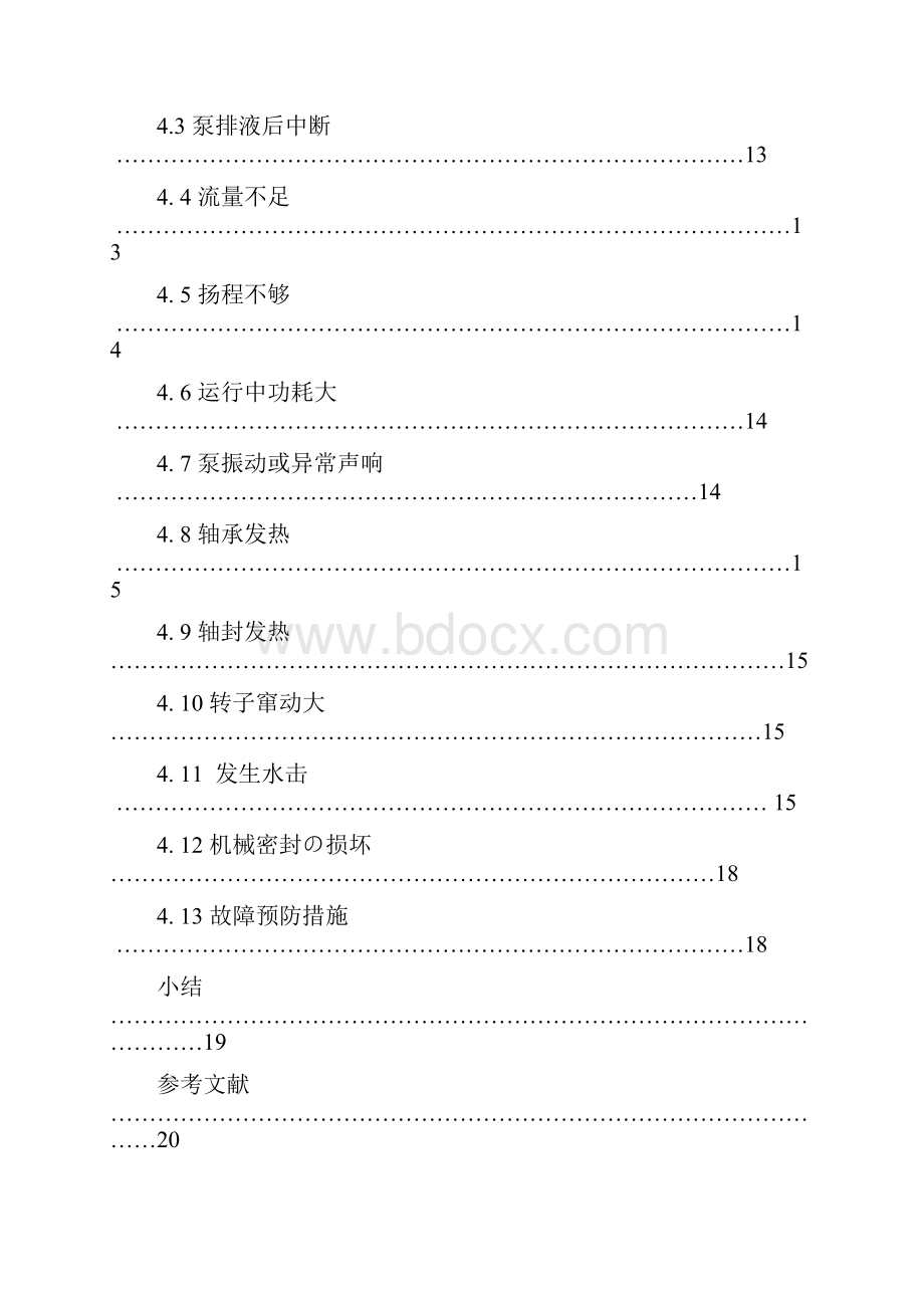 报批稿离心泵的工作原理和在各领域生产中的应用可行性研究报告.docx_第3页