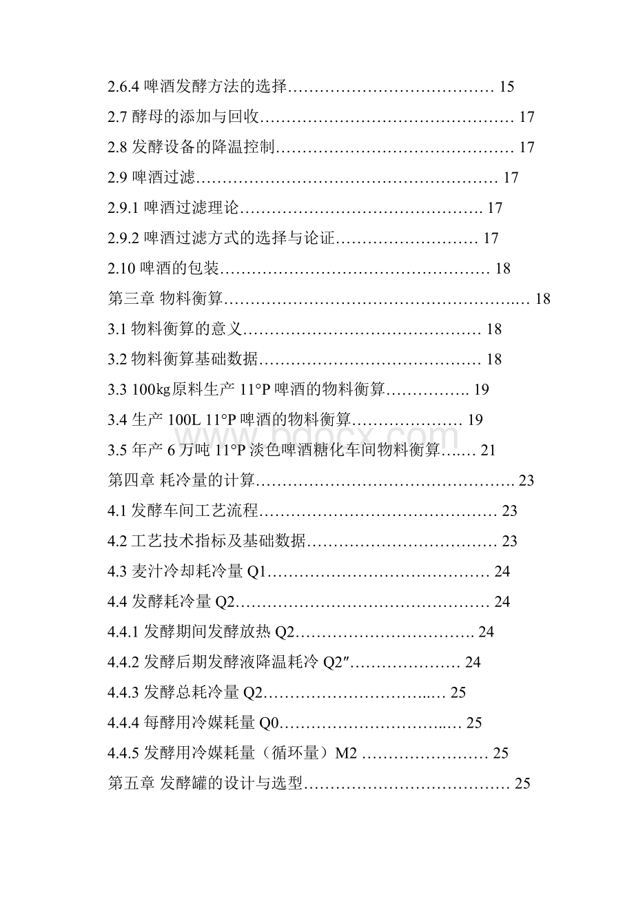 年产10万吨11度单色啤酒发酵罐设计.docx_第3页