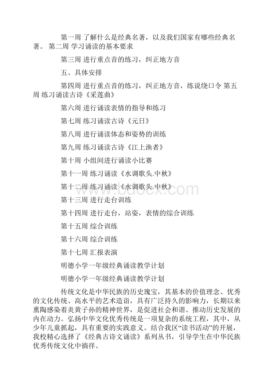 小学经典诵读计划.docx_第2页