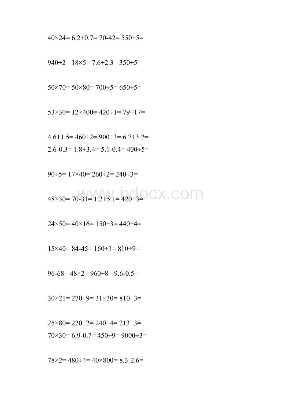 三年级下册口算题卡 3.docx_第3页