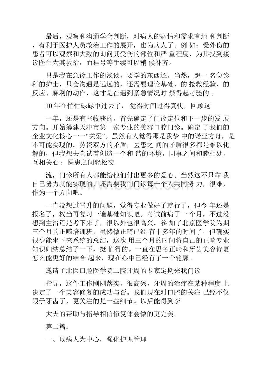 分诊台护士工作总结.docx_第2页