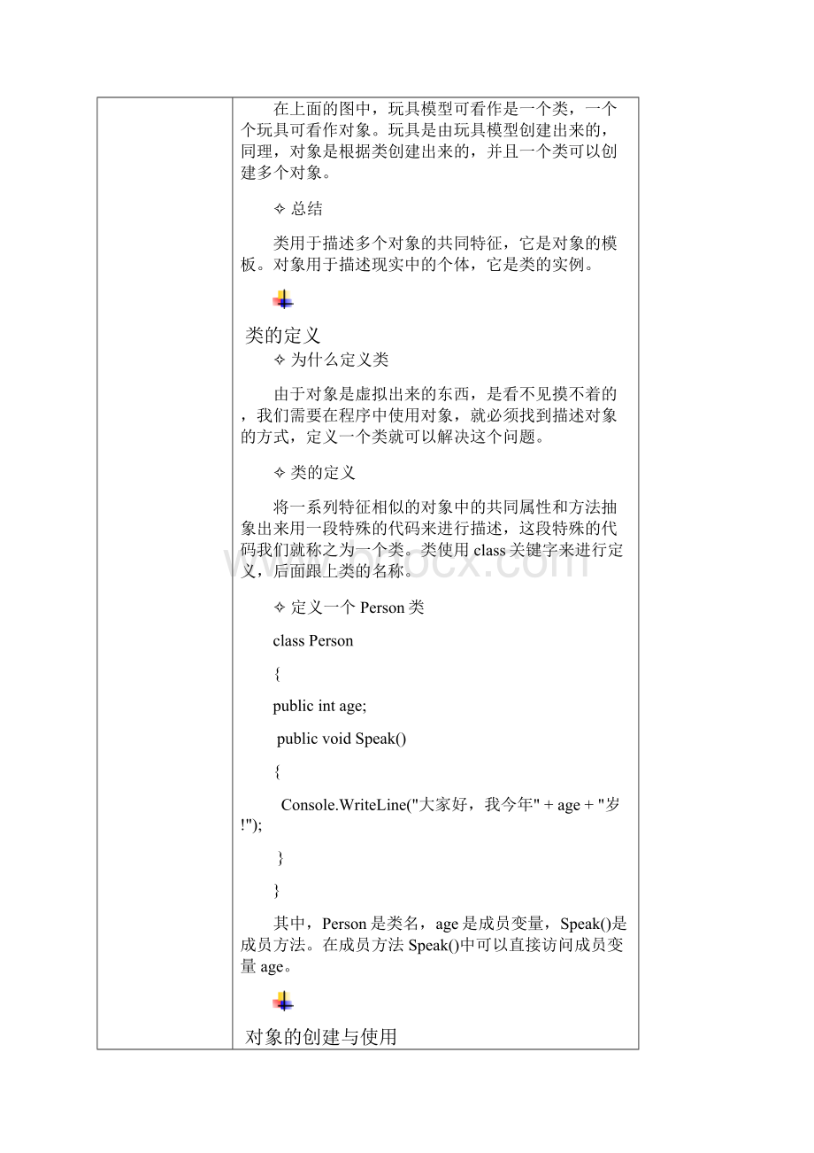 第4章 面向对象基础教学设计.docx_第3页