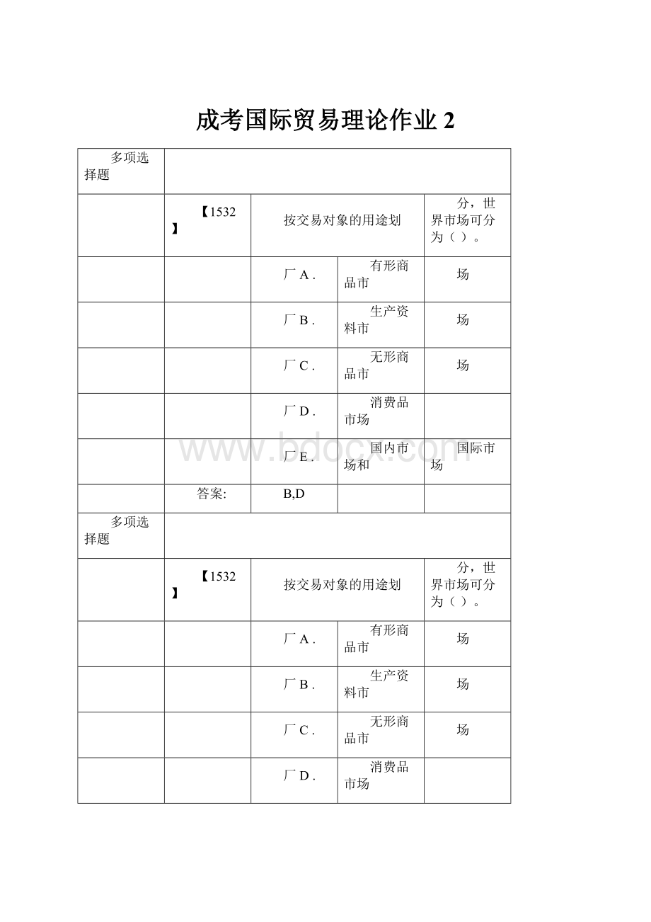 成考国际贸易理论作业2.docx_第1页