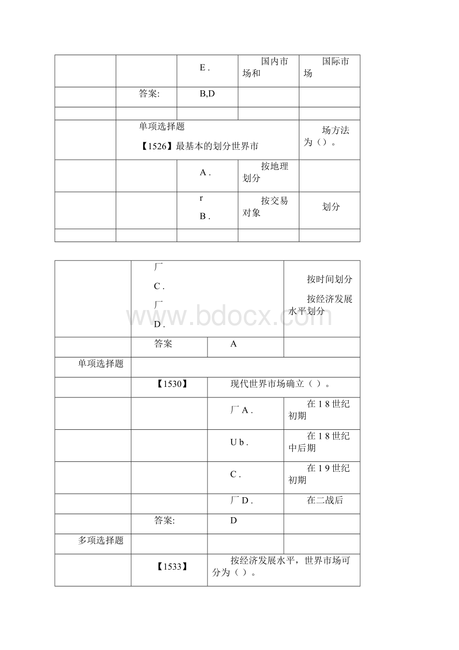 成考国际贸易理论作业2.docx_第2页