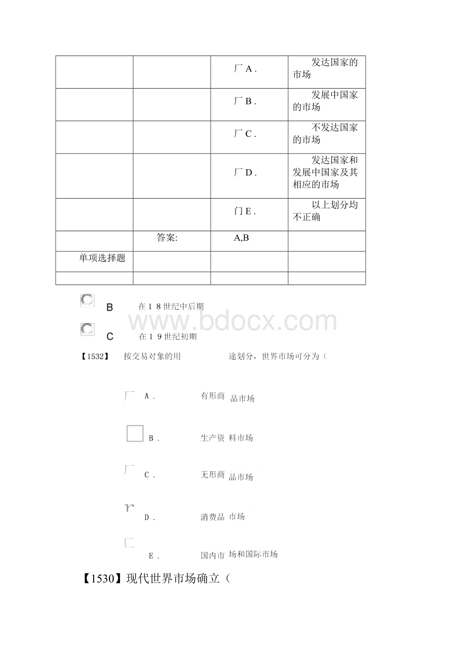 成考国际贸易理论作业2.docx_第3页