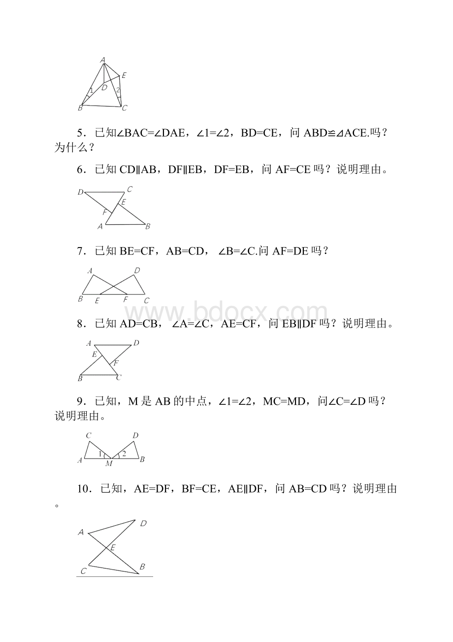 全等三角形练习基础证明题.docx_第2页