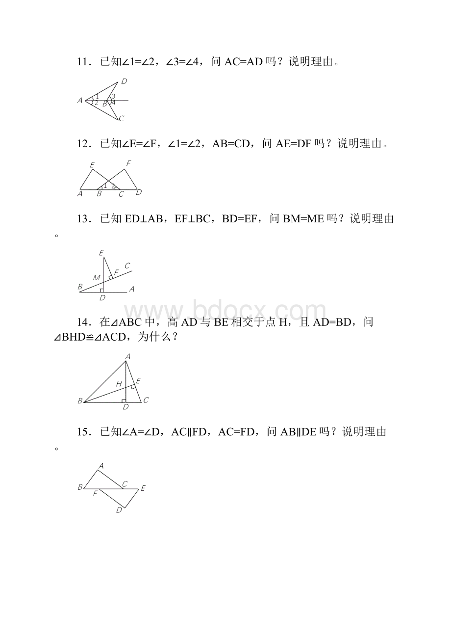 全等三角形练习基础证明题.docx_第3页