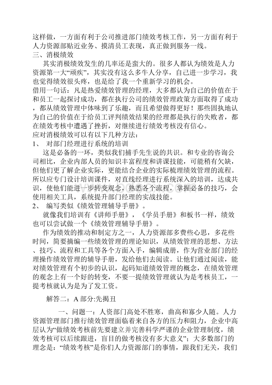 绩效建设诊与治.docx_第2页