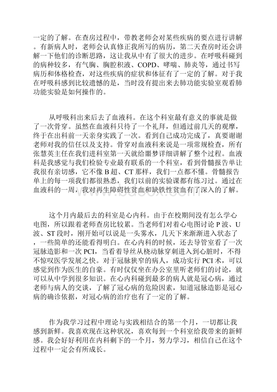 心内科查房记录范文神经内科病程记录如何书写.docx_第2页