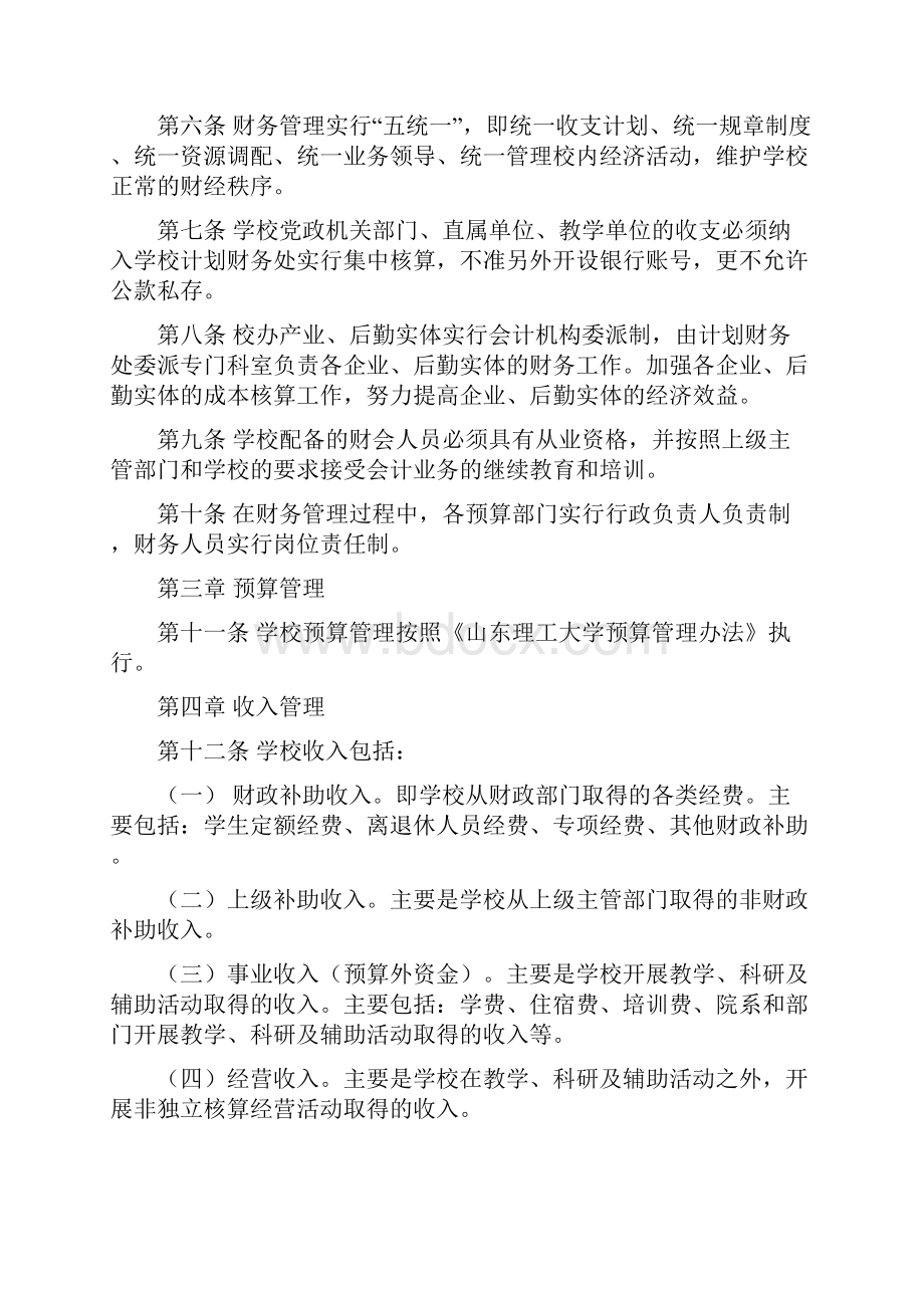 山东理工大学财务管理规定完整版.docx_第2页