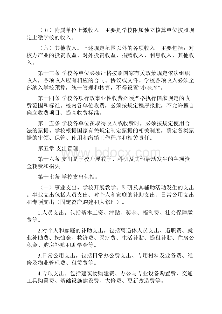 山东理工大学财务管理规定完整版.docx_第3页