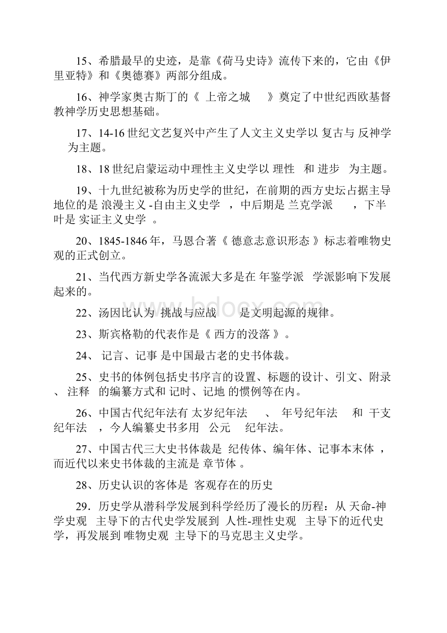 史学概论复习资料.docx_第2页