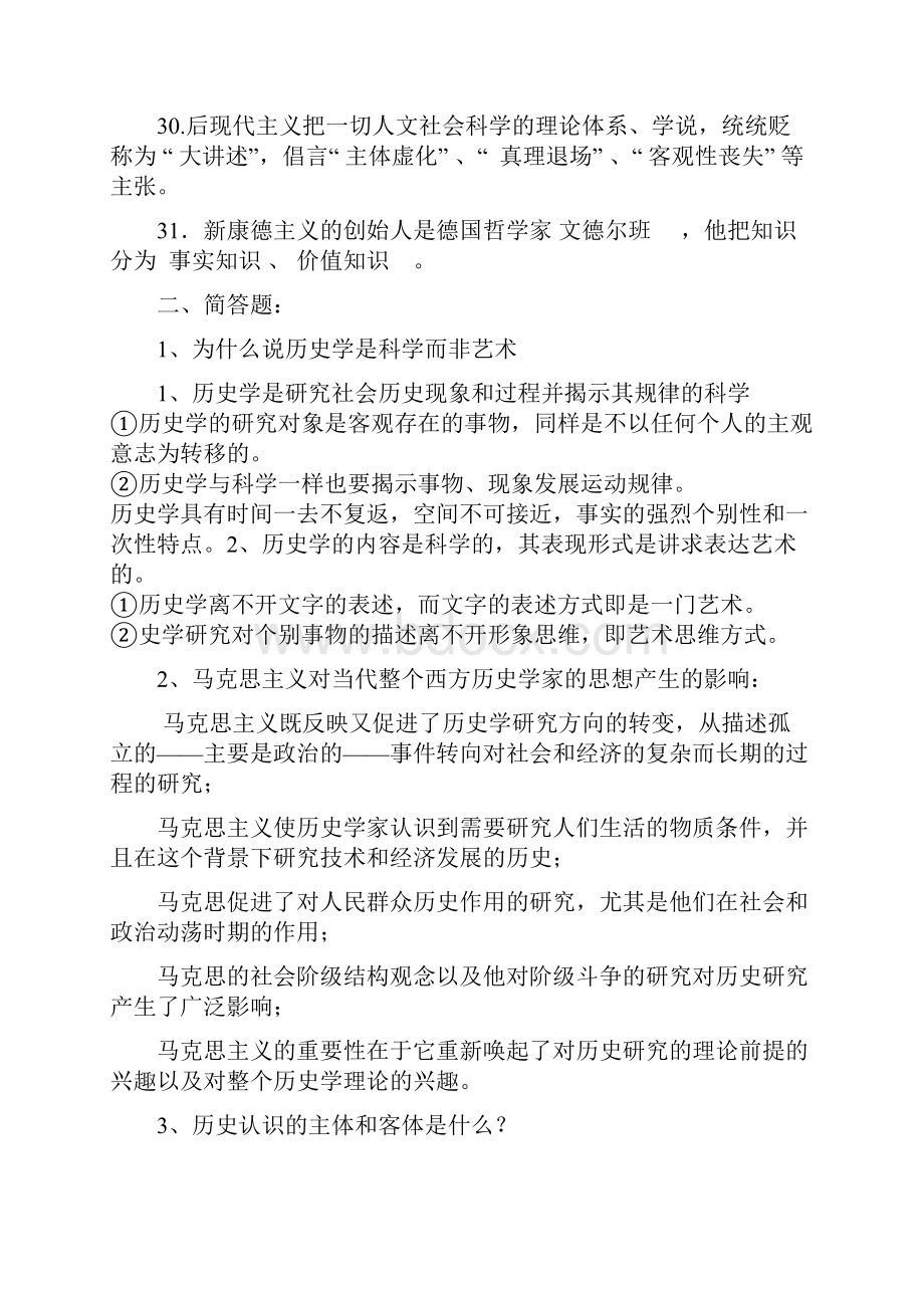 史学概论复习资料.docx_第3页