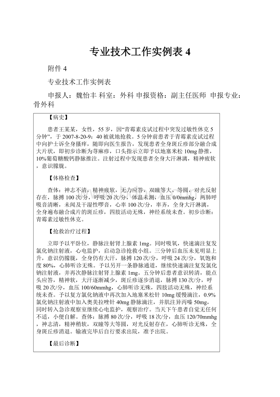 专业技术工作实例表4.docx_第1页