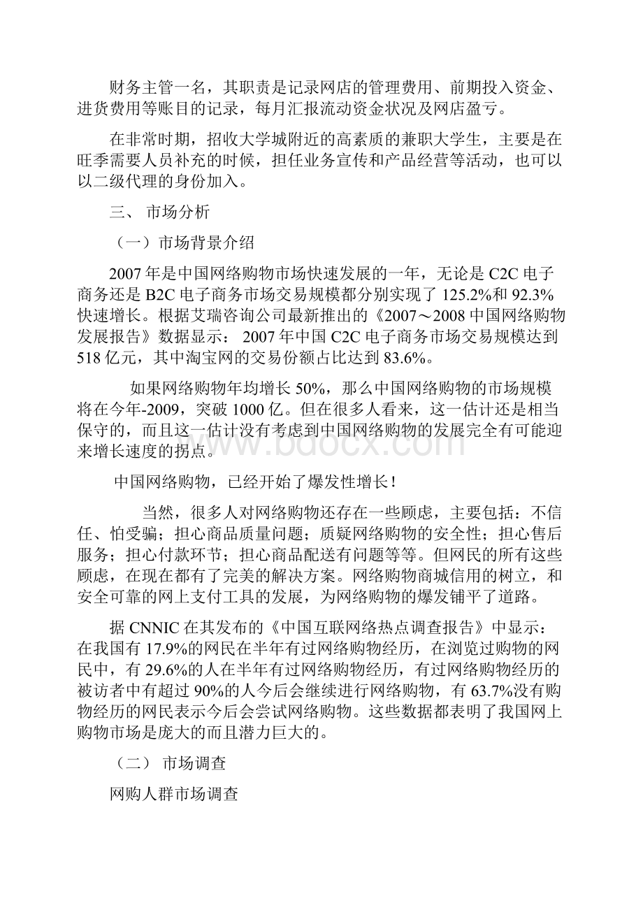 网店策划实施计划方案与实施计划书模板.docx_第3页