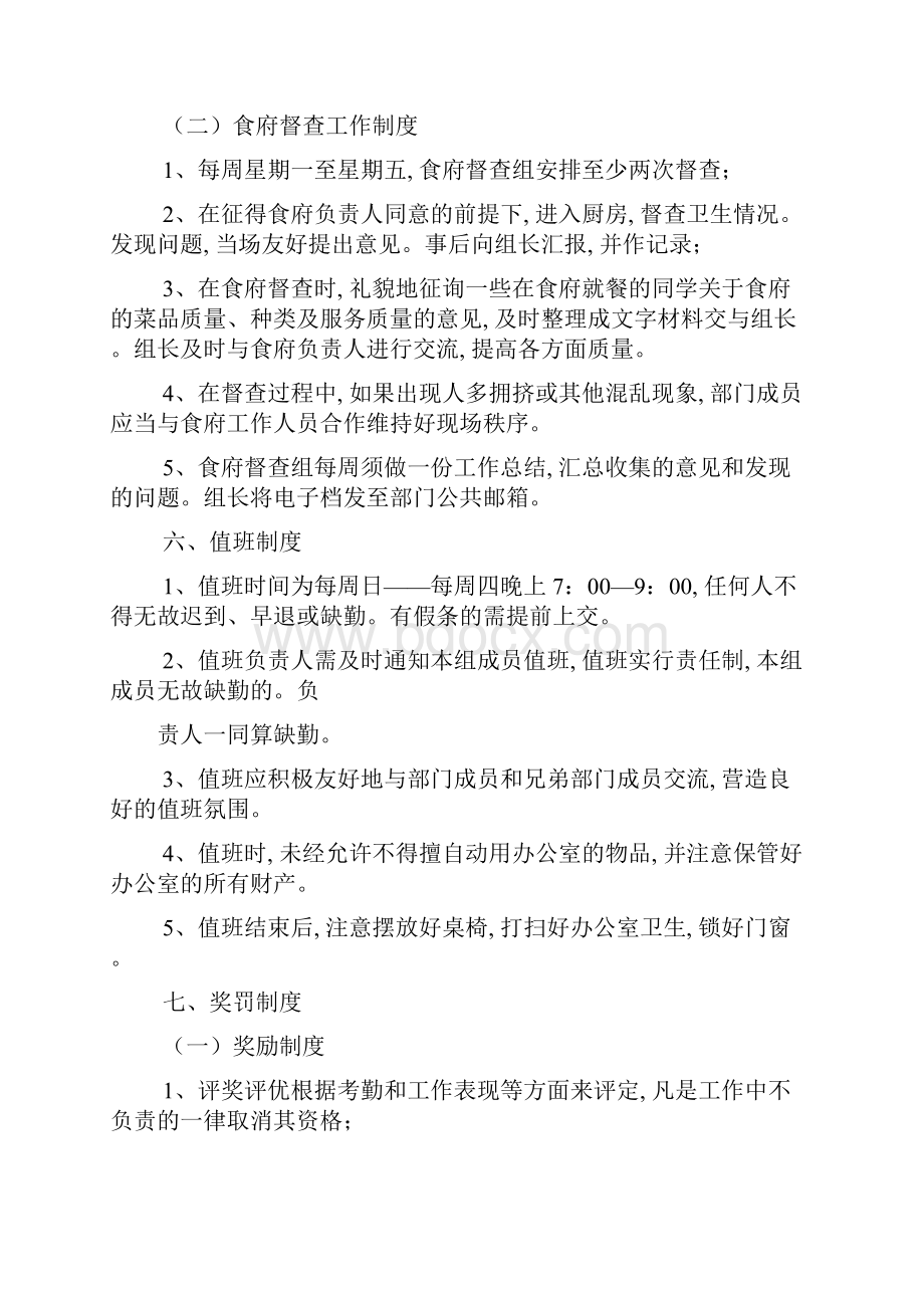 部门管理制度精选.docx_第3页