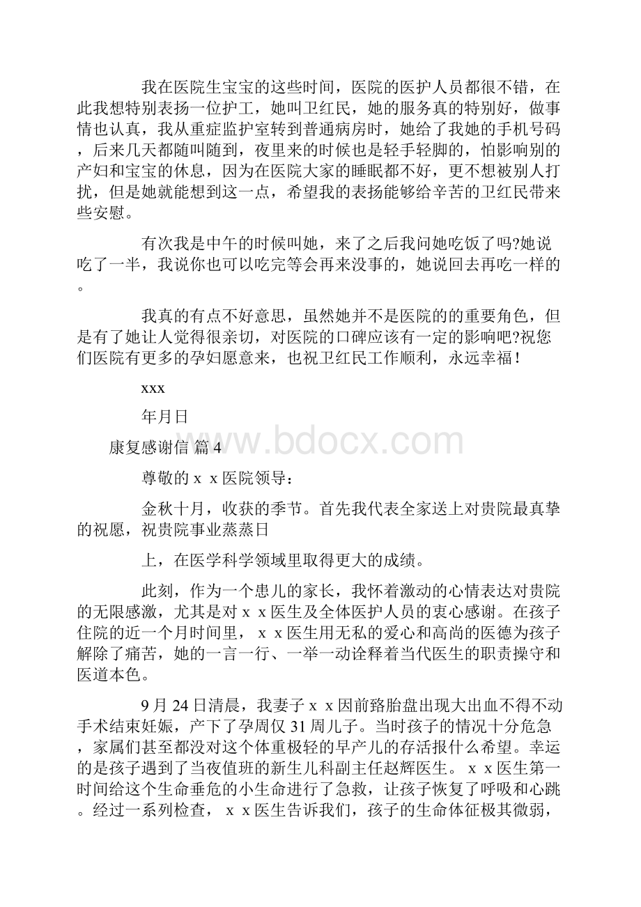 康复感谢信合集9篇.docx_第3页