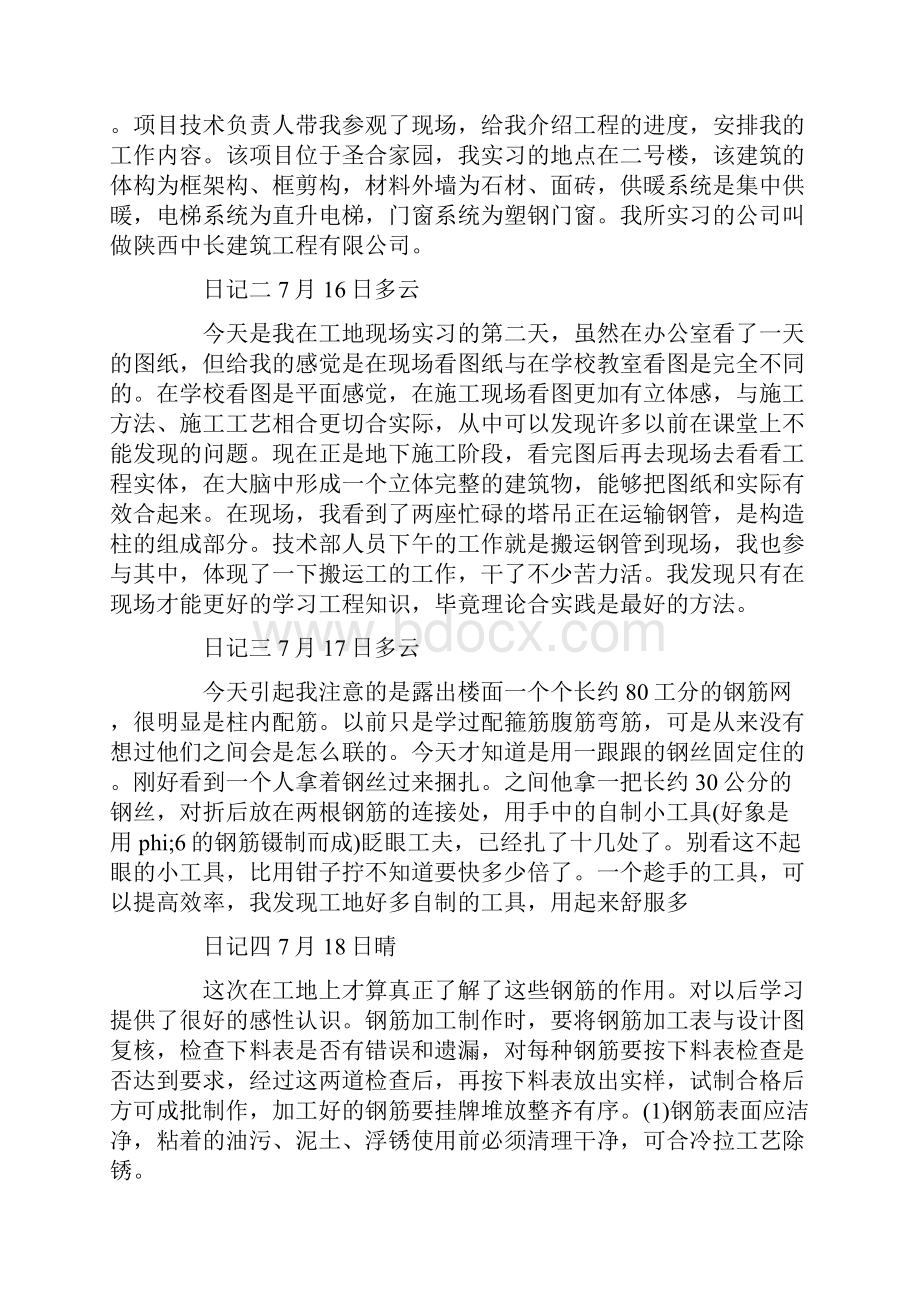 工程管理实习日记.docx_第2页