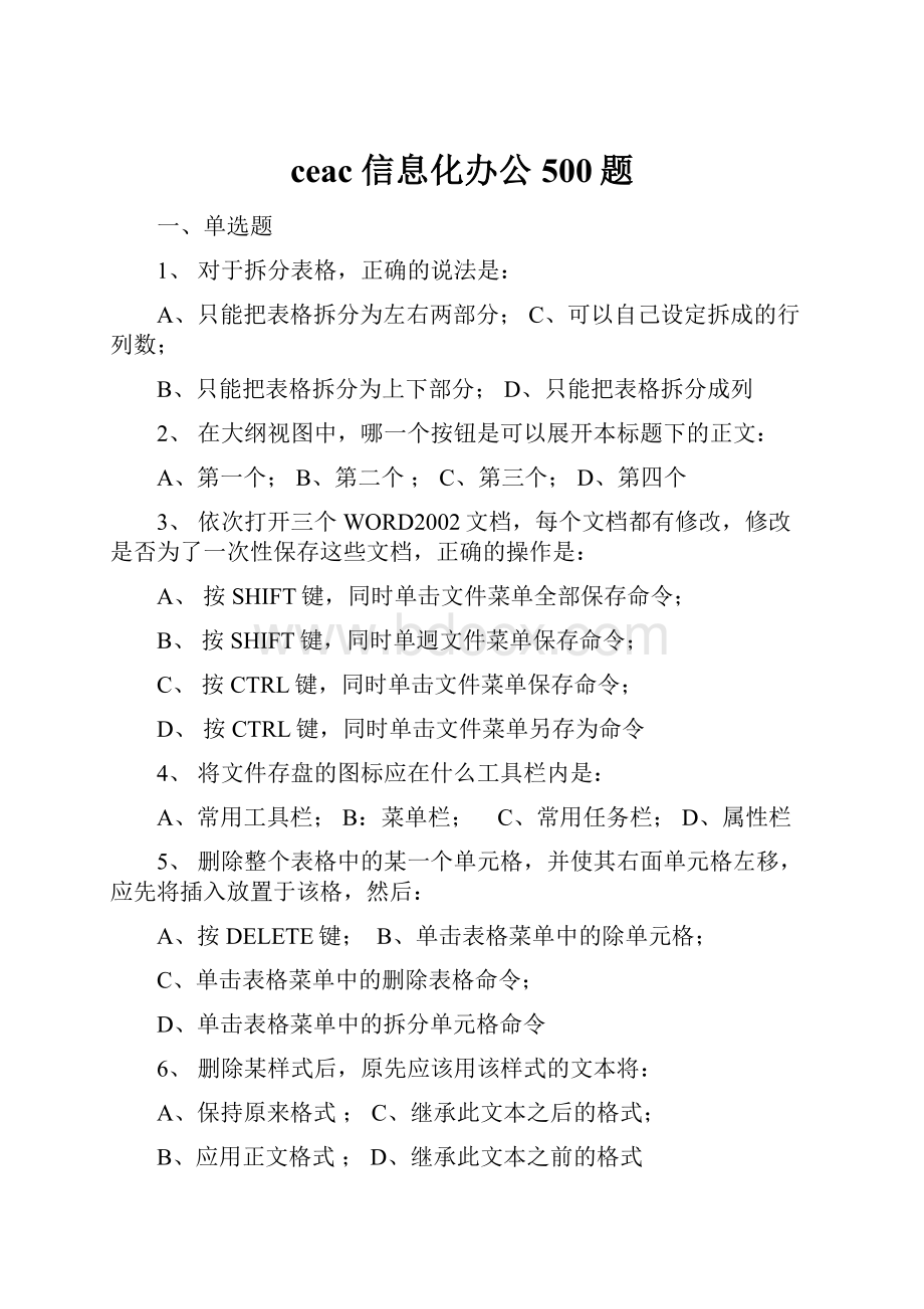 ceac 信息化办公500题.docx_第1页