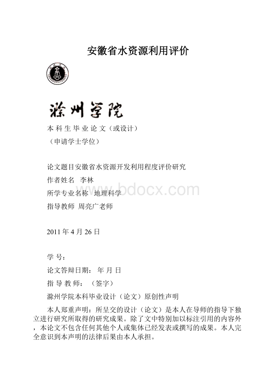 安徽省水资源利用评价.docx_第1页