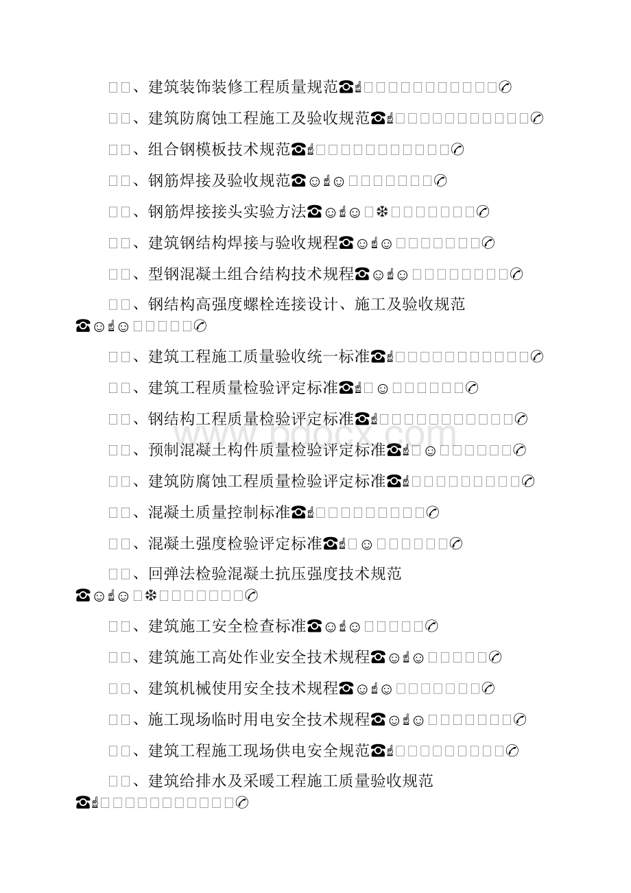 钢结构和土建施工方案.docx_第3页