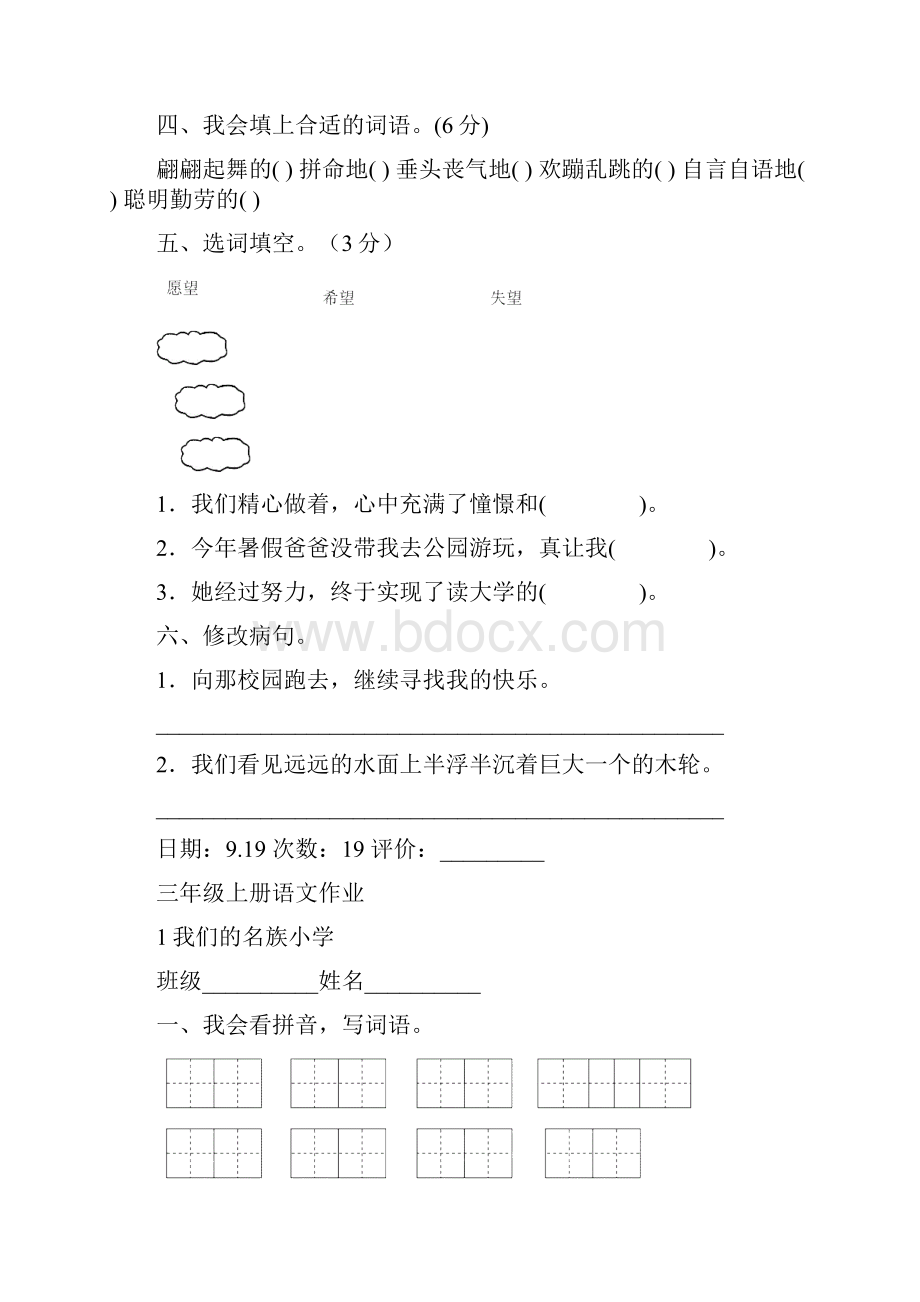 三年级上册语文作业.docx_第3页