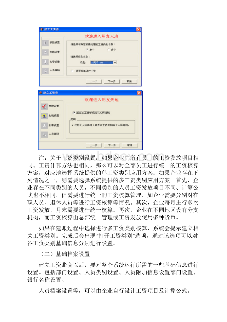 用友U8工资系统实验操作报告.docx_第3页