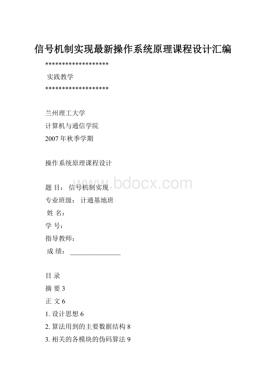 信号机制实现最新操作系统原理课程设计汇编.docx_第1页