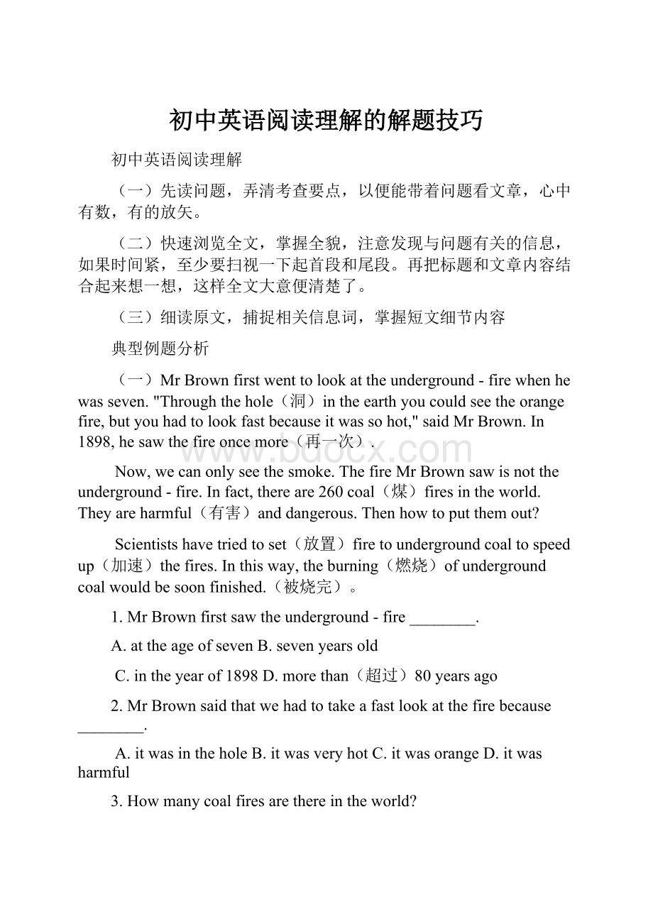 初中英语阅读理解的解题技巧.docx