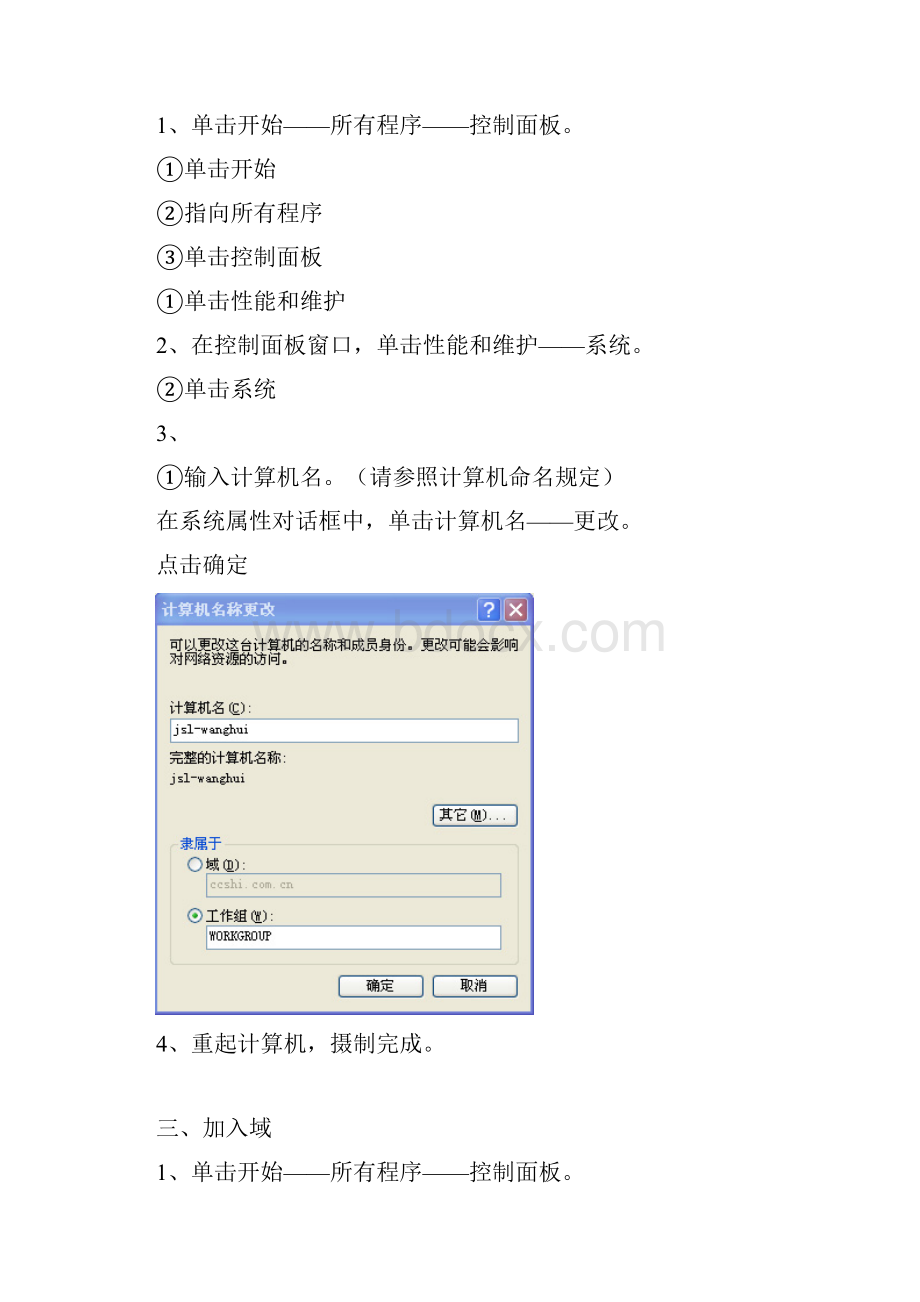 加入域教程.docx_第3页