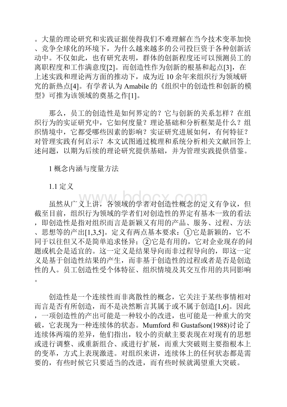 员工创造性理论研究述评.docx_第2页