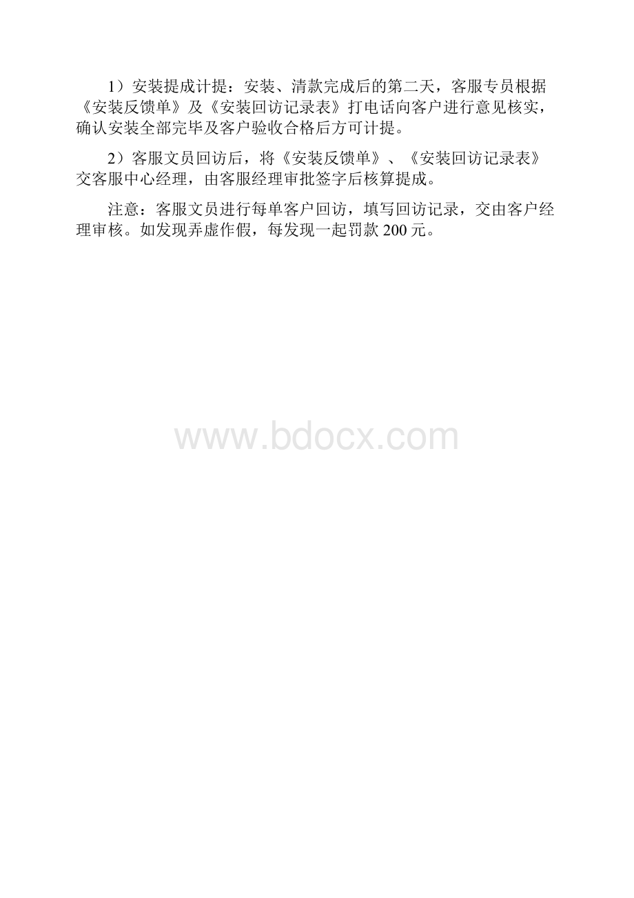 安装师傅售服客服工资薪酬考核管理机制手册.docx_第3页